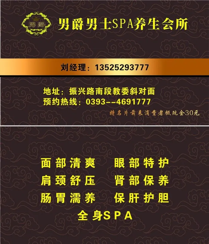 男士养生会所图片cdr矢量模版下载