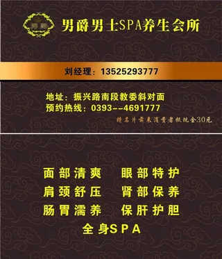 男士养生会所图片