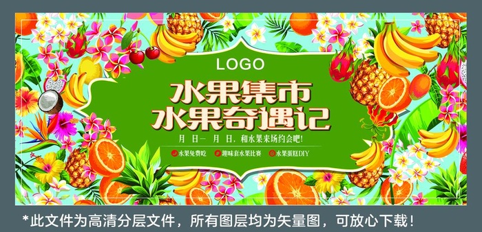 水果节图片ai矢量模版下载