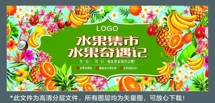 水果节图片ai矢量模版下载
