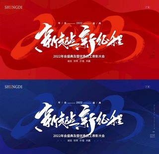 2022活动背景板图片