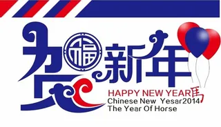 贺新年贺卡图片