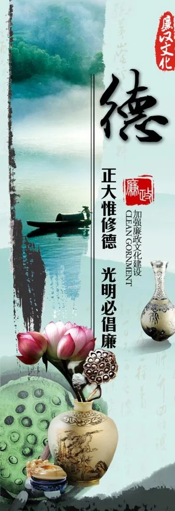 廉政文化图片(1636x4361)psd模版下载