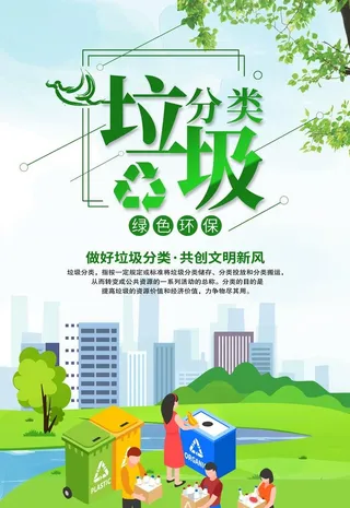 垃圾分类图片