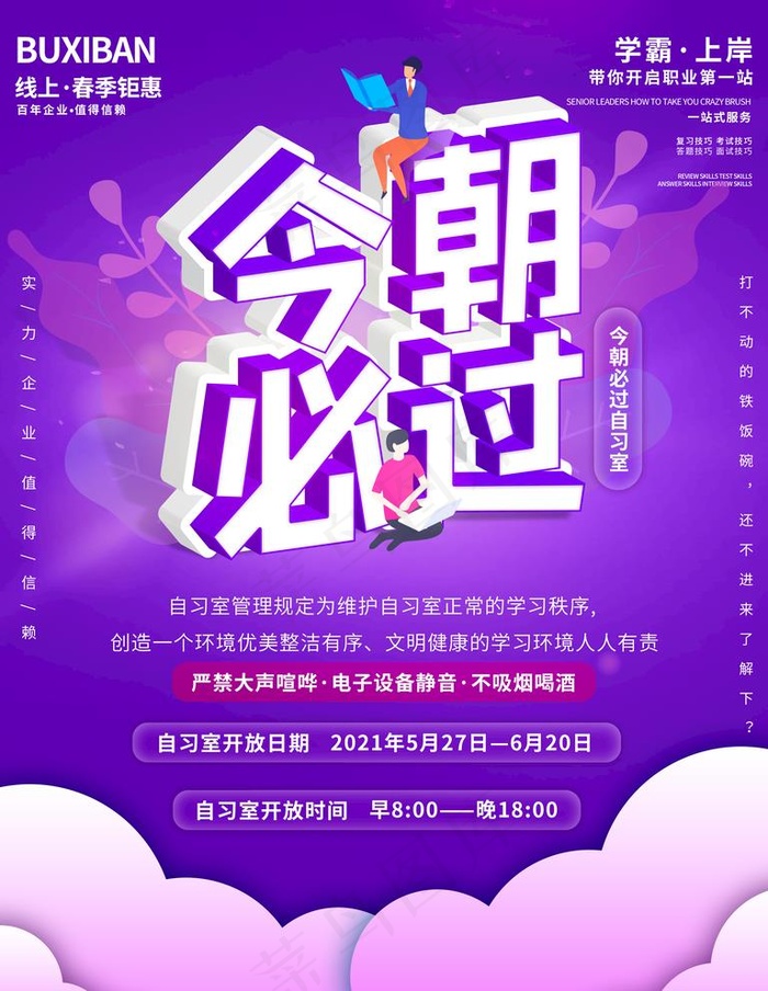 招聘 图片(3543x4724)psd模版下载