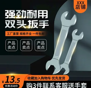 电商淘宝主图直通车扳手五金图片