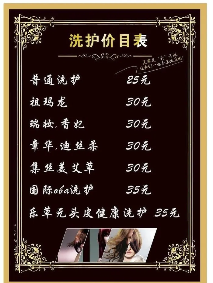 理发店洗护价目表图片cdr矢量模版下载