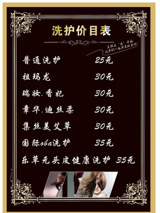理发店洗护价目表图片