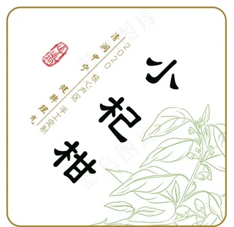 小杞柑标签贴图片