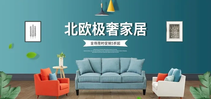 家居 图片(3150x1575)psd模版下载
