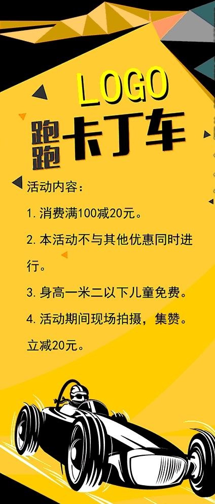 卡丁车展架图片psd模版下载