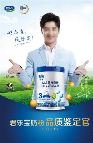 君乐宝主KV海报图片