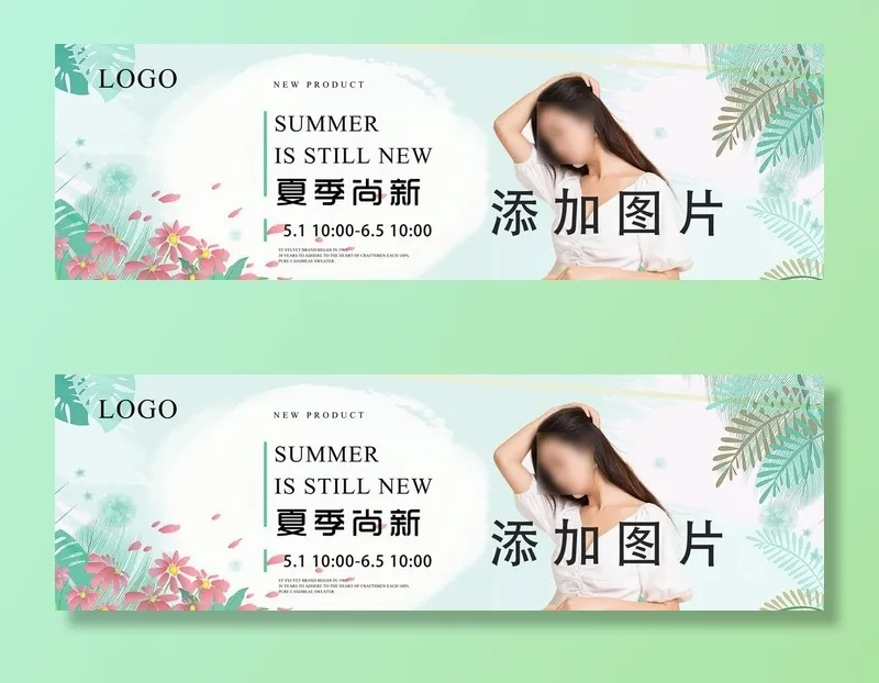 夏装上市 夏装海报 夏季新款图片