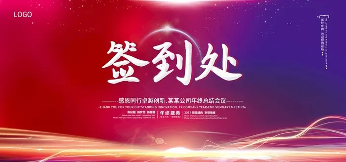 签到处图片psd模版下载