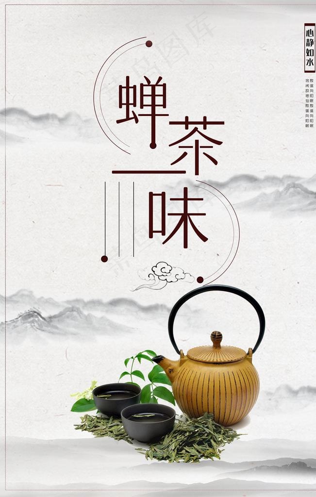 茶叶茶饮活动宣传海报素材图片