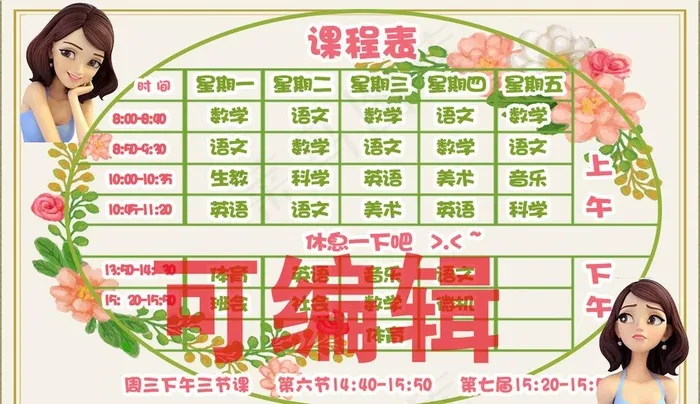 卡通人物课程表图片psd模版下载