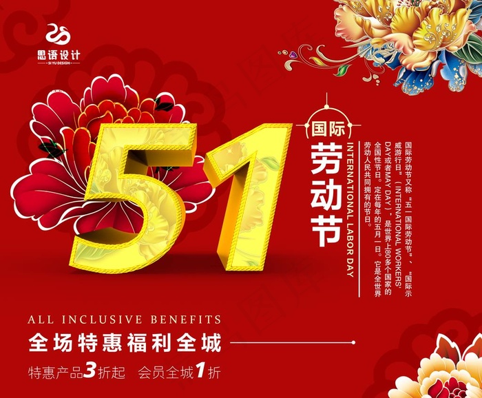 51劳动节图片