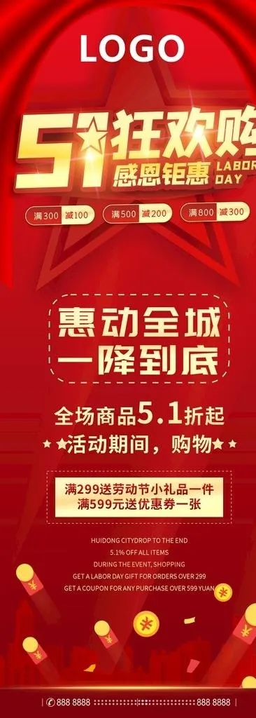 五一展架 五一狂欢购图片cdr矢量模版下载