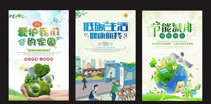 节能减排 低碳生活图片cdr矢量模版下载