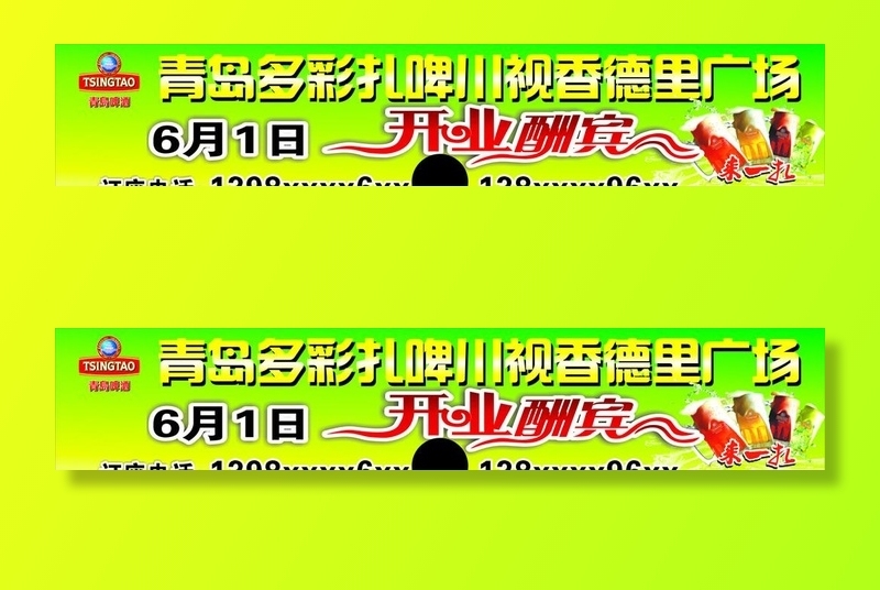 青岛多彩扎啤图片cdr矢量模版下载