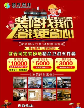 装修找我们图片