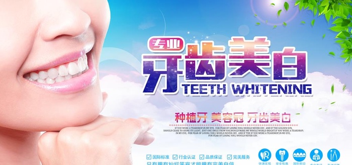 牙齿美白图片