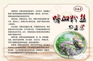 老鸭粉丝汤图片