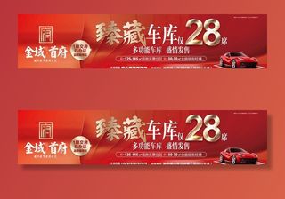 高端大气红色地产宣传海报图片