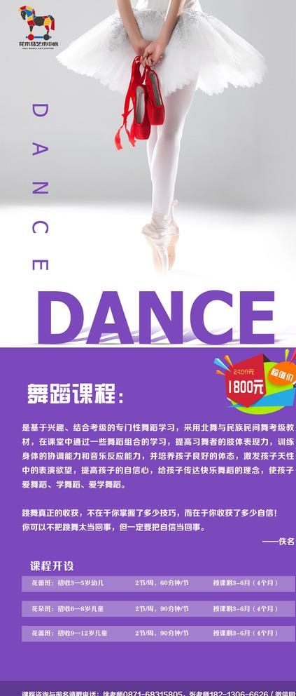 少儿舞蹈培训图片(4724x10630)psd模版下载