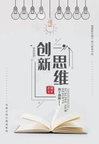 创新思维图片
