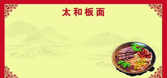 餐馆背景图片