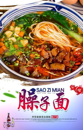 臊子面图片