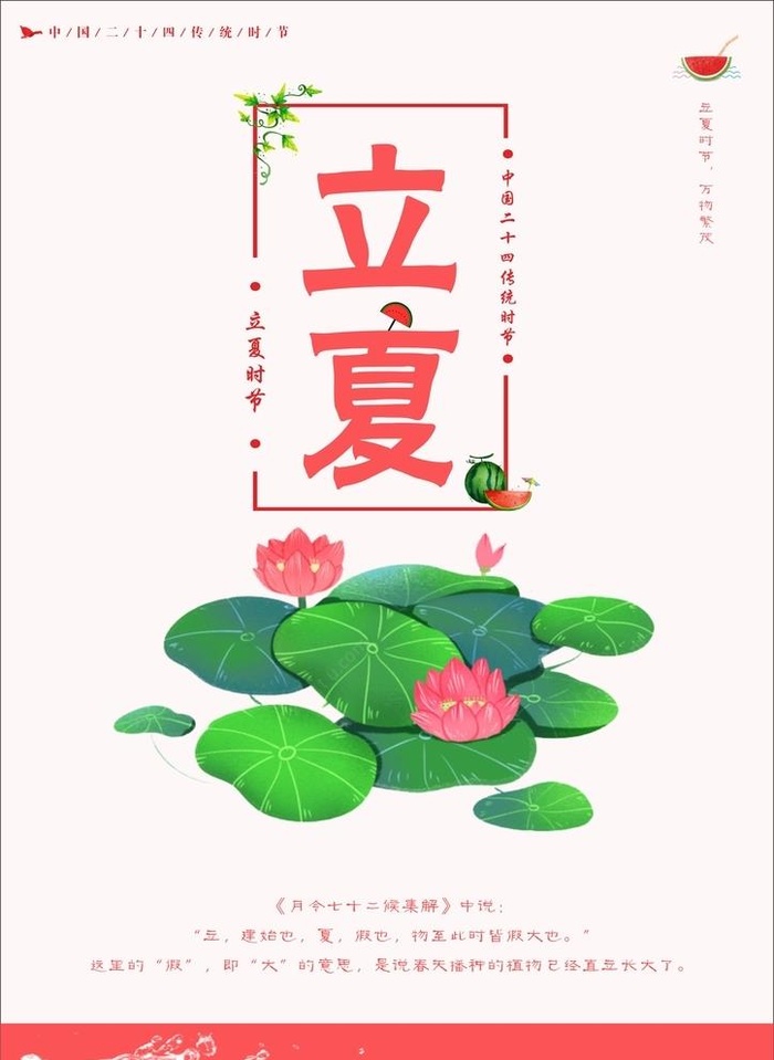 传统节气立夏图片cdr矢量模版下载