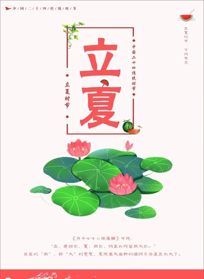 传统节气立夏图片cdr矢量模版下载