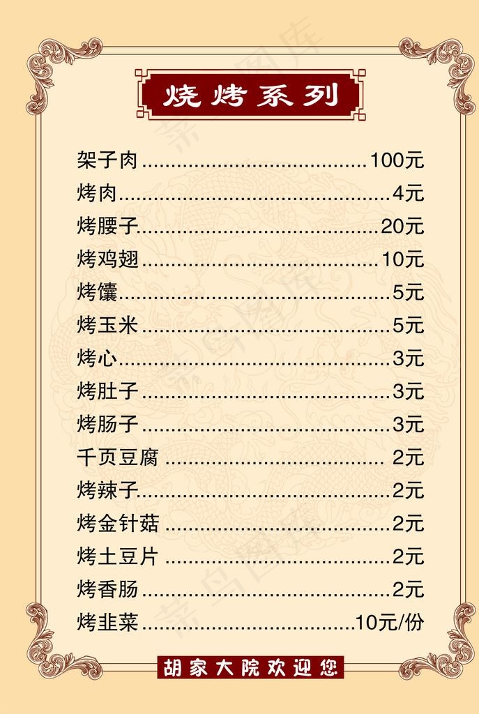 菜单 菜谱 价格表 餐厅 中餐图片(2362x3366)