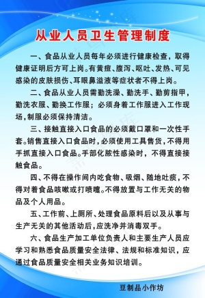 豆制品小作坊 从业人员卫生管理图片