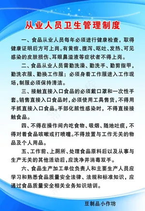 豆制品小作坊 从业人员卫生管理图片
