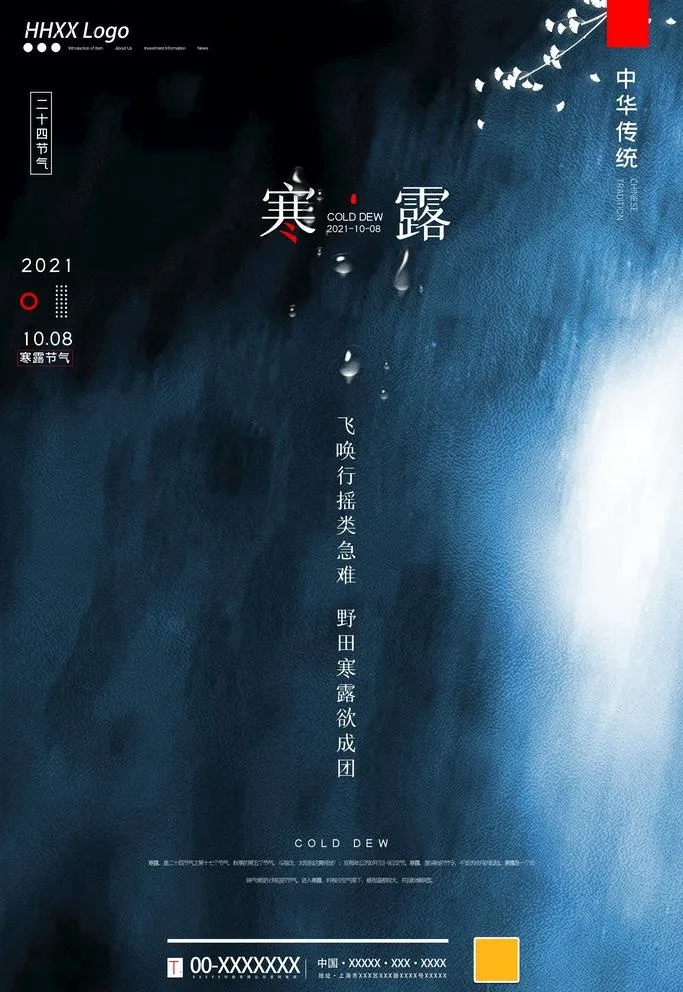 寒露图片(3543x5315)psd模版下载