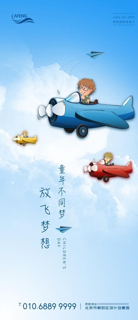 蓝色放飞梦想儿童节海报图片ai矢量模版下载