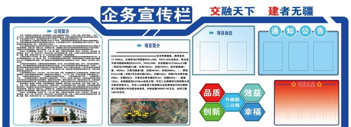 中国交建形象墙图片