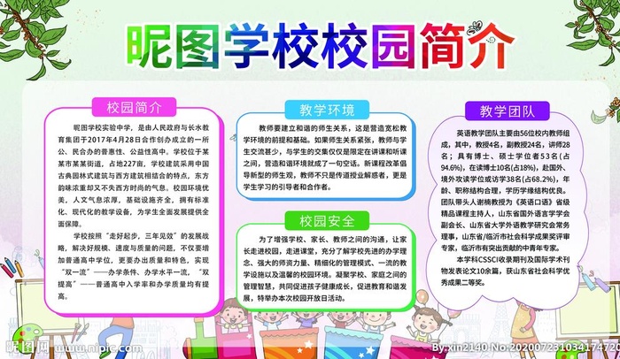 校园简介图片(4724x2657)psd模版下载