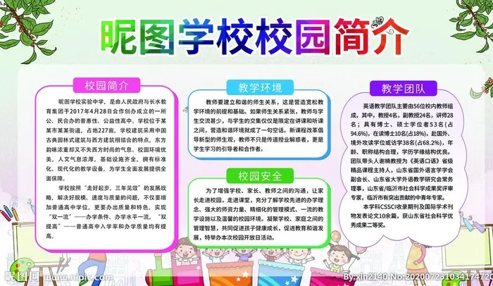 校园简介图片(4724x2657)psd模版下载