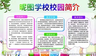 校园简介图片