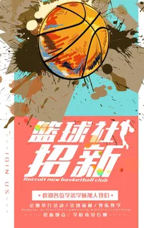 篮球社招新海报图片