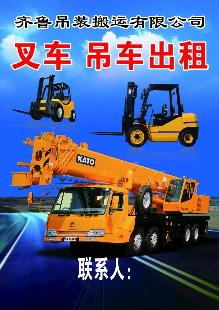 叉车 吊车出租图片(3437x5032)psd模版下载
