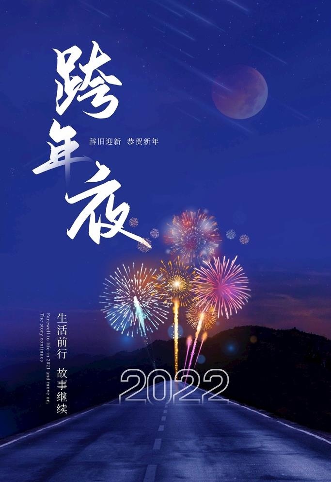 元旦海报图片(1080x1920)psd模版下载