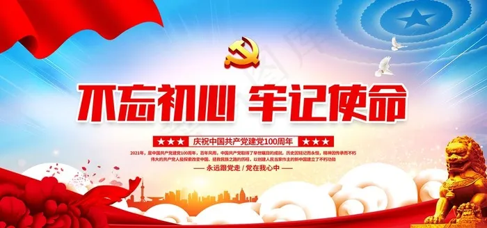 不忘初心图片(4724X2362(DPI:300))psd模版下载