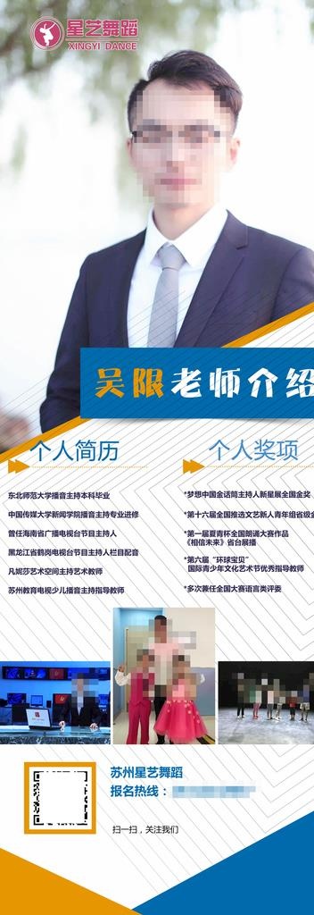 舞蹈培训班老师介绍展架图片psd模版下载