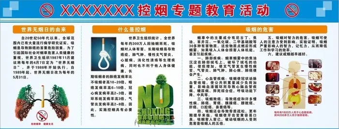 控烟专题教育图片cdr矢量模版下载