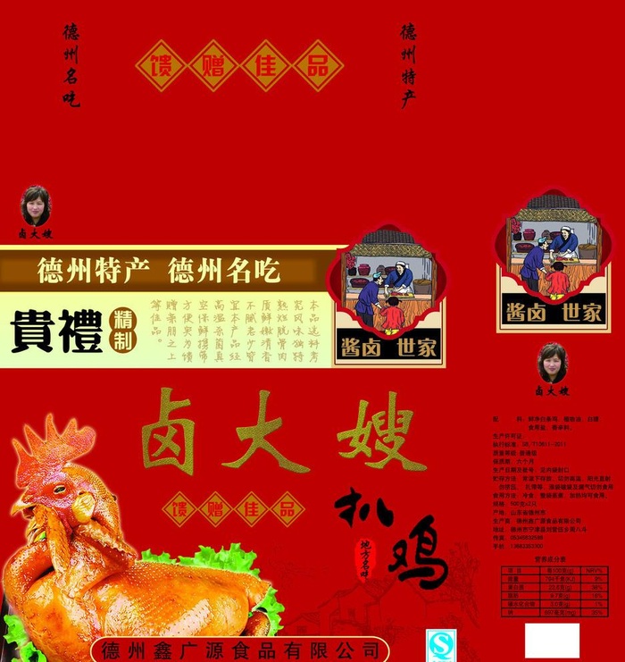 卤大嫂扒鸡盒图片(5079x5551)psd模版下载